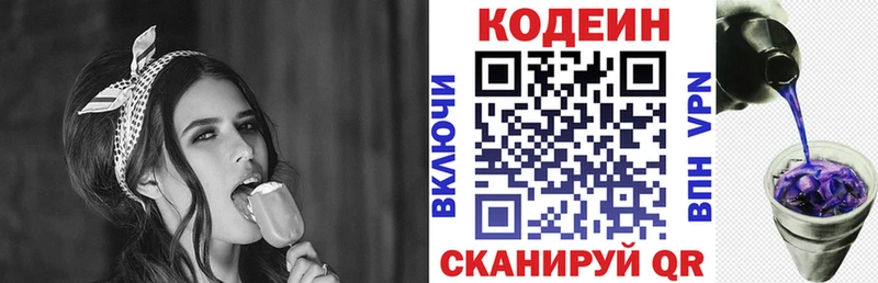 Кодеин напиток Lean (лин) Анапа