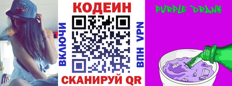 Codein напиток Lean (лин) Анапа