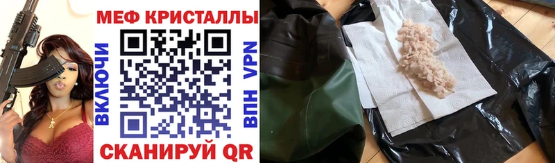 МЕФ кристаллы Анапа